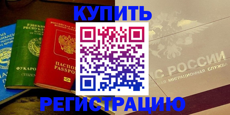 временная регистрация для школы в Шуе